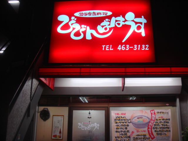 びびんばはうす的实拍图