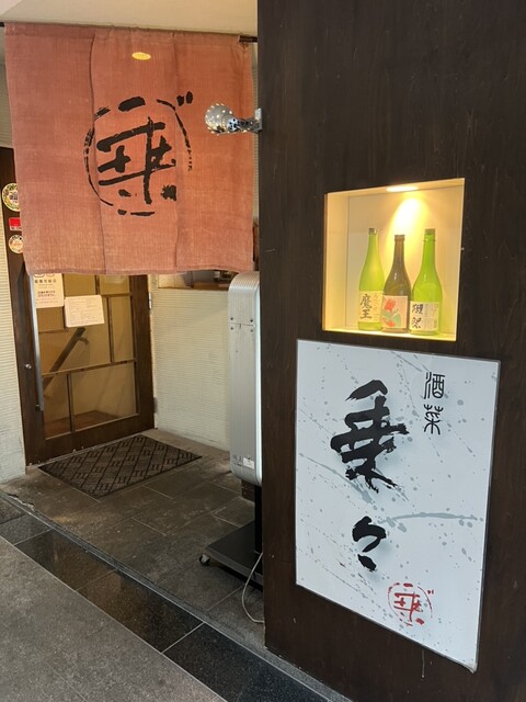 酒菜 乗々的实拍高清图