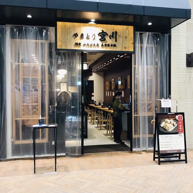やきとり宮川 赤坂的实拍高清图