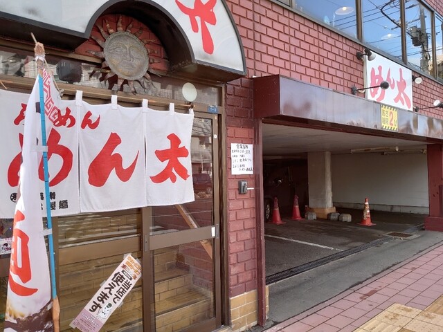 らーめん めん太的实拍高清图