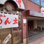 らーめん めん太的实拍图