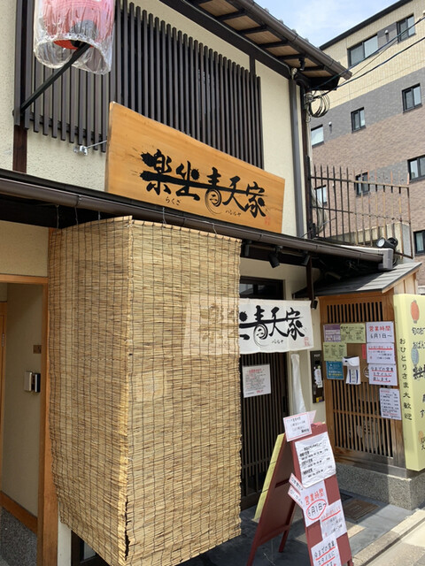 楽坐 青天家的實拍高清圖