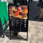 銀座 青果堂的实拍图