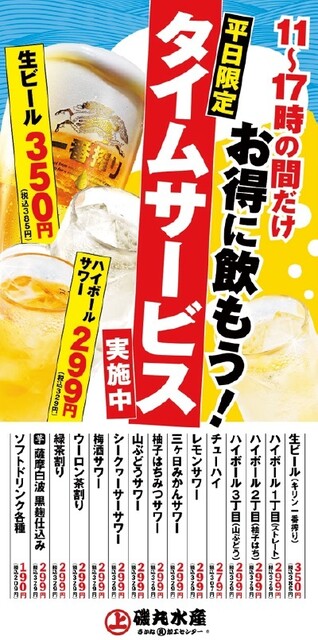 磯丸水産 戸越銀座店的實拍高清圖