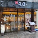 梅の花 天神店的實拍圖