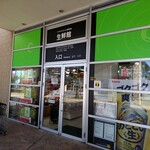 湾岸市場的實拍圖