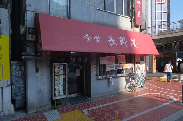 食堂 長野屋的實拍高清圖