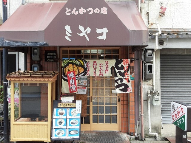 recommendations image for とんかつの店ミヤコ