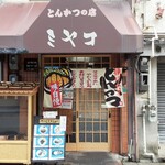 recommendations for とんかつの店ミヤコ