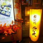 レストラン雲水的实拍图