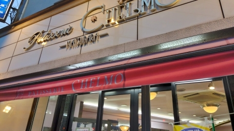 パティスリーチェルモ 松原店的實拍高清圖