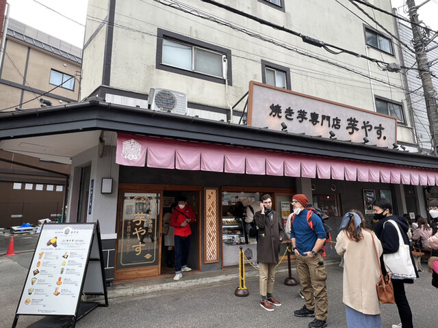 焼き芋専門店 芋やす 浅草店的實拍高清圖
