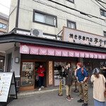 焼き芋専門店 芋やす 浅草店的實拍圖