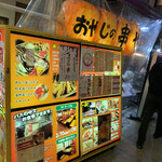 新世界おやじの串や 新世界本店的實拍圖