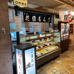 札幌新倉屋 テレビ塔店的实拍图