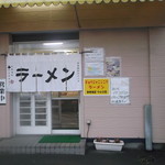 ラーメン寶龍 新冠店的实拍图
