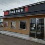 カネタ吉田蒲鉾店的实拍图