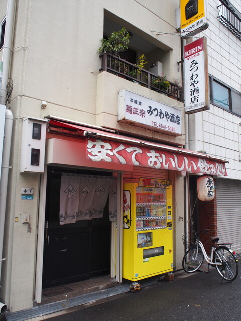 recommendations image for みつわや酒店