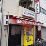 recommendations for みつわや酒店