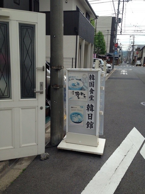 韓日館的實拍高清圖