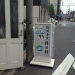 韓日館的實拍圖