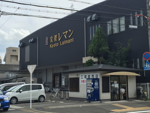 recommendations image for 京都レマン 工場直売店