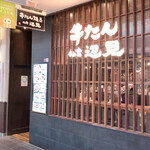 牛たん焼き 仙台 辺見 札幌ポールタウン店的實拍圖