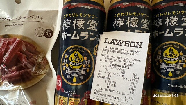 ローソン 札幌北野4条店的实拍高清图