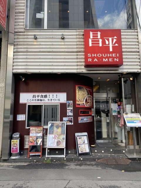 recommendations image for 昌平ラーメン 新宿西口店