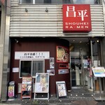recommendations for 昌平ラーメン 新宿西口店