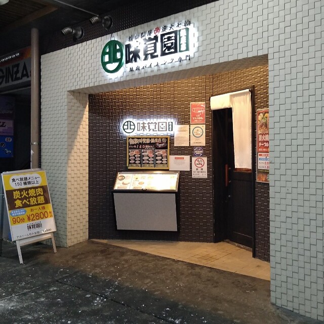 味覚園 銀座店的实拍高清图