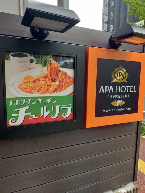 recommendations image for ナポリタンキッチン チュルリラ