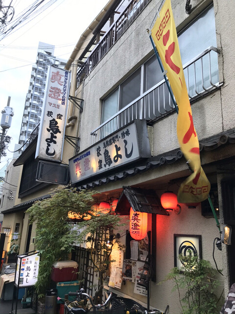 荻窪鳥よし的實拍高清圖