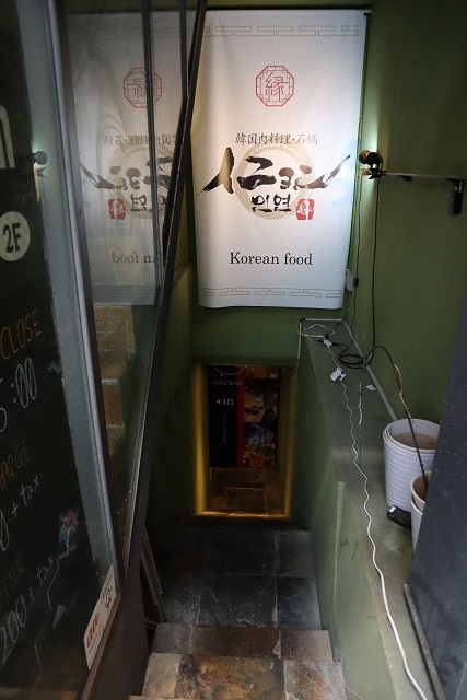 韓国肉料理・石鍋イニョン 道頓堀店的實拍高清圖