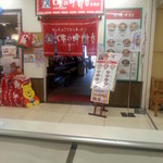 味の時計台 イオン北見店的实拍图