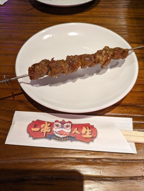 中華串焼料理 一串人生 西葛西店的實拍高清圖