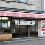 recommendations for 富田屋