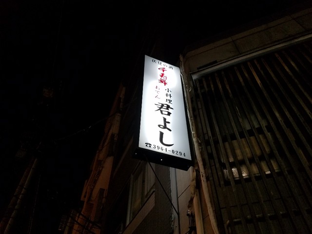 recommendations image for 君よし