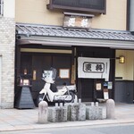 寺町更科的实拍图