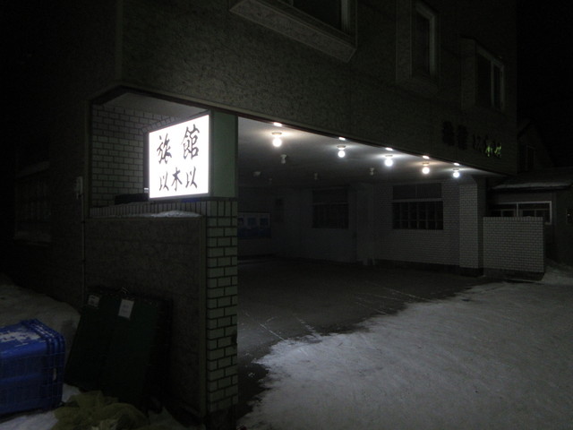 以木以旅館的实拍高清图