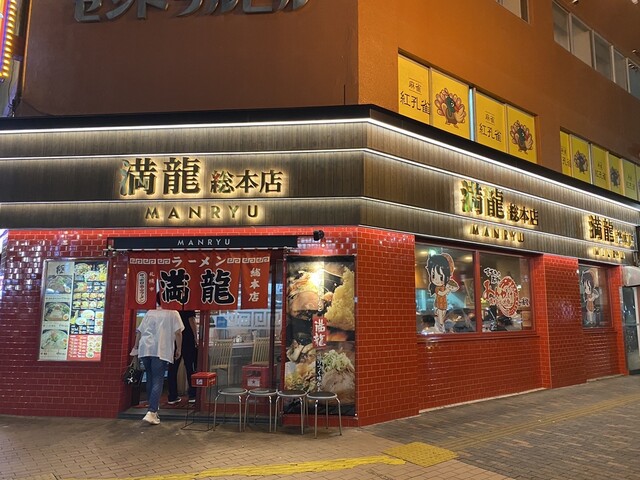 満龍  総本店的實拍高清圖