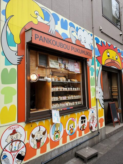 recommendations image for パン工房 プクムク