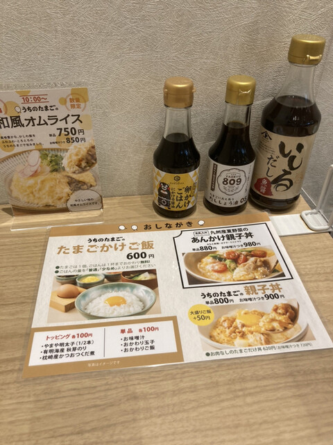 recommendations image for うちのたまご 阪急三番街店
