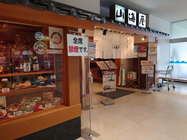 丹後の味処 山海屋的實拍高清圖