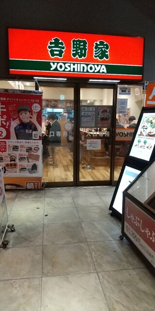 吉野家 新梅田食道街店的實拍高清圖