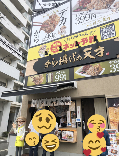 から揚げの天才 大今里店的实拍高清图