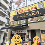 から揚げの天才 大今里店的实拍图