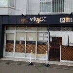 四代目麺処 ゆうじ的实拍图