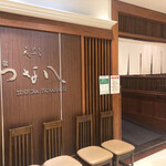 天ぷら新宿つな八 京王店的實拍圖