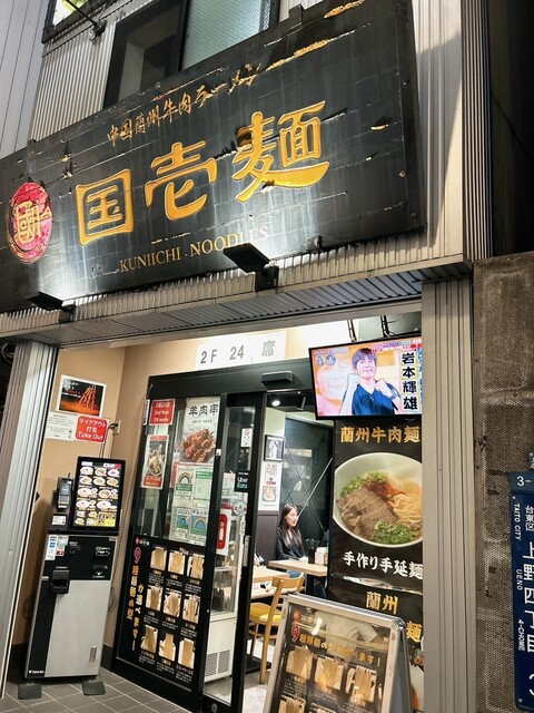中国蘭州牛肉ラーメン 国壱麺的實拍高清圖